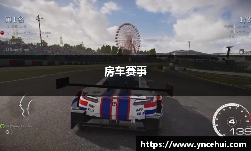 房车赛事
